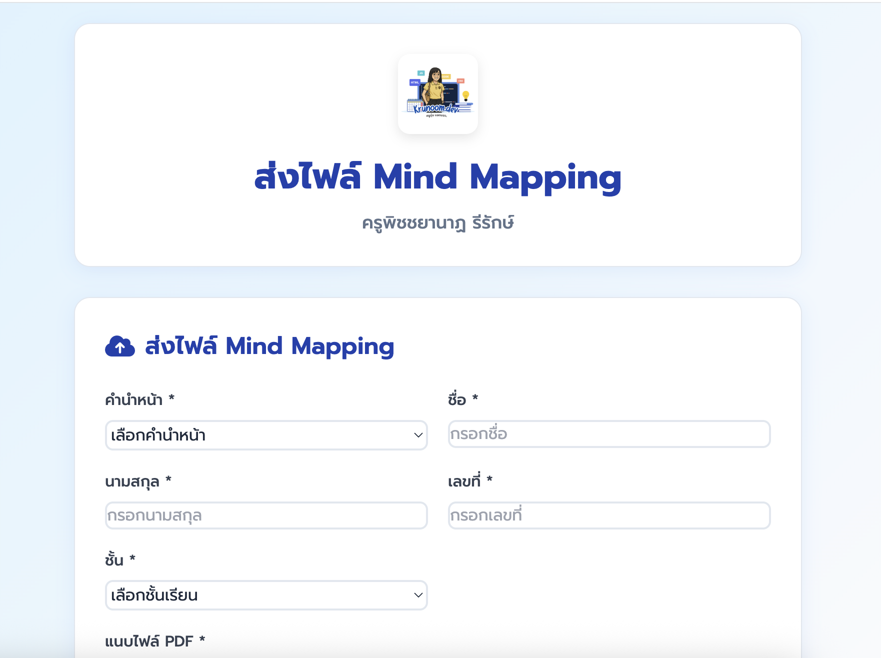 ระบบส่งไฟล์ Mind Mapping โครงงานคอมพิวเตอร์